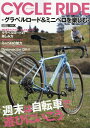 CYCLE RIDE グラベルロード&ミニベロを楽しむ【3000円以上送料無料】