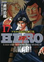 HERO 17/前田治郎/福本伸行【3000円以上送料無料】
