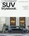 Premium SUV Stylebook. 2021【3000円以上送料無料】