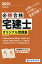 必勝合格宅建士オリジナル問題集 令和3年度版／総合資格学院【3000円以上送料無料】