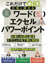 これだけでOK!仕事に使えるワードエクセルパワーポイント 2021-2022最新版!!【3000円以上送料無料】