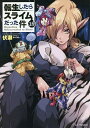 転生したらスライムだった件 18/伏瀬【3000円以上送料無料】