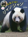 元気でね!シャンシャン 愛蔵版/高氏貴博/旅行【3000円以上送料無料】