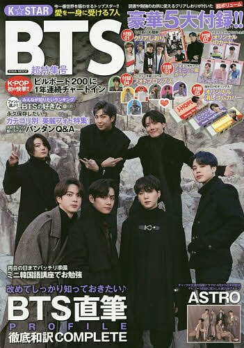 K☆STAR BTS超特集号【3000円以上送料無料】のサムネイル