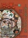 聚美 VOL.38(2021WINTER)【3000円以上送料無料】