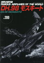 世界の傑作機 No.200【3000円以上送料無料】