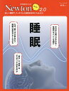 睡眠 正しい理解で,スッキリした目覚めを手に入れよう!【3000円以上送料無料】