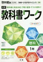 中学教科書ワーク 啓林館版 理科 1年【3000円以上送料無料】