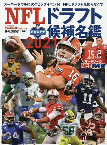 NFLドラフト候補名鑑 2021【3000円以上送料無料】