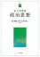よくわかる政治思想/野口雅弘/山本圭/高山裕二【3000円以上送料無料】 3,080円