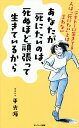あなたが死にたいのは、死ぬほど頑張って生きているから テキトーに生きてる人は「死にたい」とは言わない/平光源【3000円以上送料無料】
