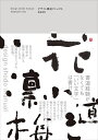 デザイン書道マニュアル/美登英利【3000円以上送料無料】