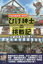 Youtuberホール社長ひげ紳士の挑戦記 大衆娯楽を取り戻す!/ひげ紳士【3000円以上送料無料】