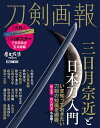 刀剣画報 〔Vol.8〕【3000円以上送料無料】