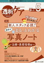透析ケア 透析と移植の医療・看護専門誌 第27巻5号(2021-5)【3000円以上送料無料】