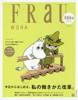 FRaU SDGs MOOK WORK 今日からはじめる、私の働きかた改革。【3000円以上送料無料】