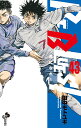 BE BLUES! 青になれ 43/田中モトユキ【3000円以上送料無料】