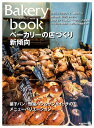 Bakery book vol.13／レシピ【3000円以上送料無料】