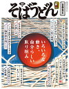 そばうどん 2021/レシピ【3000円以上送料無料】