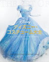 ディズニー・コスチューム大全/ジェフ・カーティ/ウォルト・ディズニー・アーカイブスのスタッフ/浅野美抄子【3000円以上送料無料】