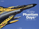 Happy Phantom Days 今日も、F-4に会いにゆく/中野耕志【3000円以上送料無料】