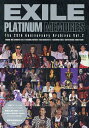 EXILE PLATINUM MEMORIES/EXILE研究会【3000円以上送料無料】