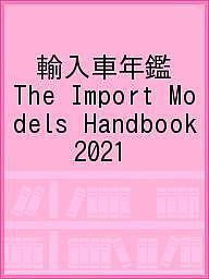 輸入車年鑑 The Import Models Handbook 2021【3000円以上送料無料】