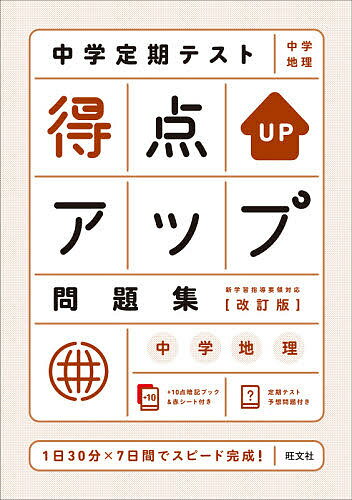 中学定期テスト得点アップ問題集中