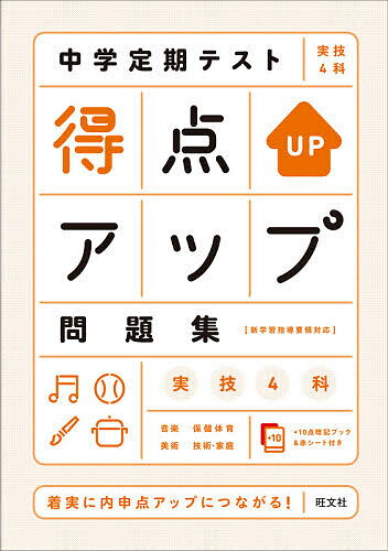 中学定期テスト得点アップ問題集実