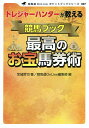 トレジャーハンターが教える競馬ブック最高のお宝馬券術/宝城哲司/競馬道OnLine編集部【3000円以上送料無料】