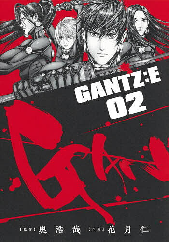 ガンツ 漫画 GANTZ:E 02／奥浩哉／花月仁【3000円以上送料無料】