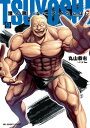 TSUYOSHI 誰も勝てない、アイツには 9/丸山恭右/Zoo【3000円以上送料無料】