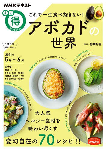 これで一生食べ飽きない!アボカドの世界／緑川鮎香／レシピ【3000円以上送料無料】