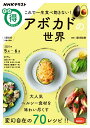 これで一生食べ飽きない!アボカドの世界/緑川鮎香/レシピ【3000円以上送料無料】