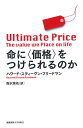 命に〈価格〉をつけられるのか/ハワード・スティーヴン・フリードマン/南沢篤花【3000円以上送料無料】