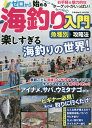 ゼロから始める海釣り入門魚種別攻略法 アイナメ、サバ、ウミタナゴetc.【3000円以上送料無料】