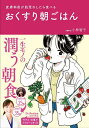 皮膚科医が肌荒れしたら食べるおくすり朝ごはん/小林智子【3000円以上送料無料】