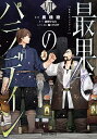 最果てのパラディン 7/奥橋睦/柳野かなた【3000円以上送料無料】