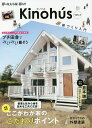 Kinohus 夢の丸太小屋に暮らす VOL.4【3000円以上送料無料】