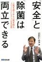 「安全」と「除菌」は両立できる 二兎を追うから二兎を得た「クリーン・リフレ」をつくった社長の挑戦/内海洋【3000円以上送料無料】