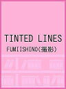 TINTED LINES/FUMIISHINO【3000円以上送料無料】