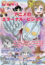 アニメのエターナル・ビジョン【3000円以上送料無料】