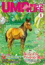 馬ライフ 2021-5【3000円以上送料無料】