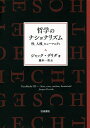 哲学のナショナリズム 性、人種、ヒューマニティ/ジャック・デリダ/藤本一勇【3000円以上送料無料】