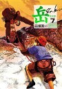 岳 完全版 VOLUME7/石塚真一【3000円以上送料無料】