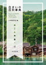 住まいの百科事典/日本家政学会【3000円以上送料無料】