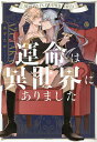 運命は異世界にありました/あずたか【3000円以上送料無料】