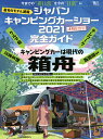 ジャパンキャンピングカーショー2021完全ガイド 最旬のモデル速報