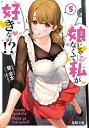 娘じゃなくて私(ママ)が好きなの!? 5/望公太【3000円以上送料無料】