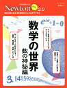 数学の世界 数の神秘編【3000円以上送料無料】